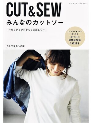 cover image of みんなのカットソー